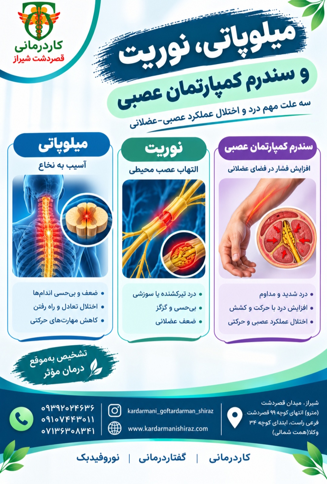 درمان میلوپاتی، نوریت و سندرم کمپارتمان عصبی در شیراز؛  کاردرمانی قصردشت