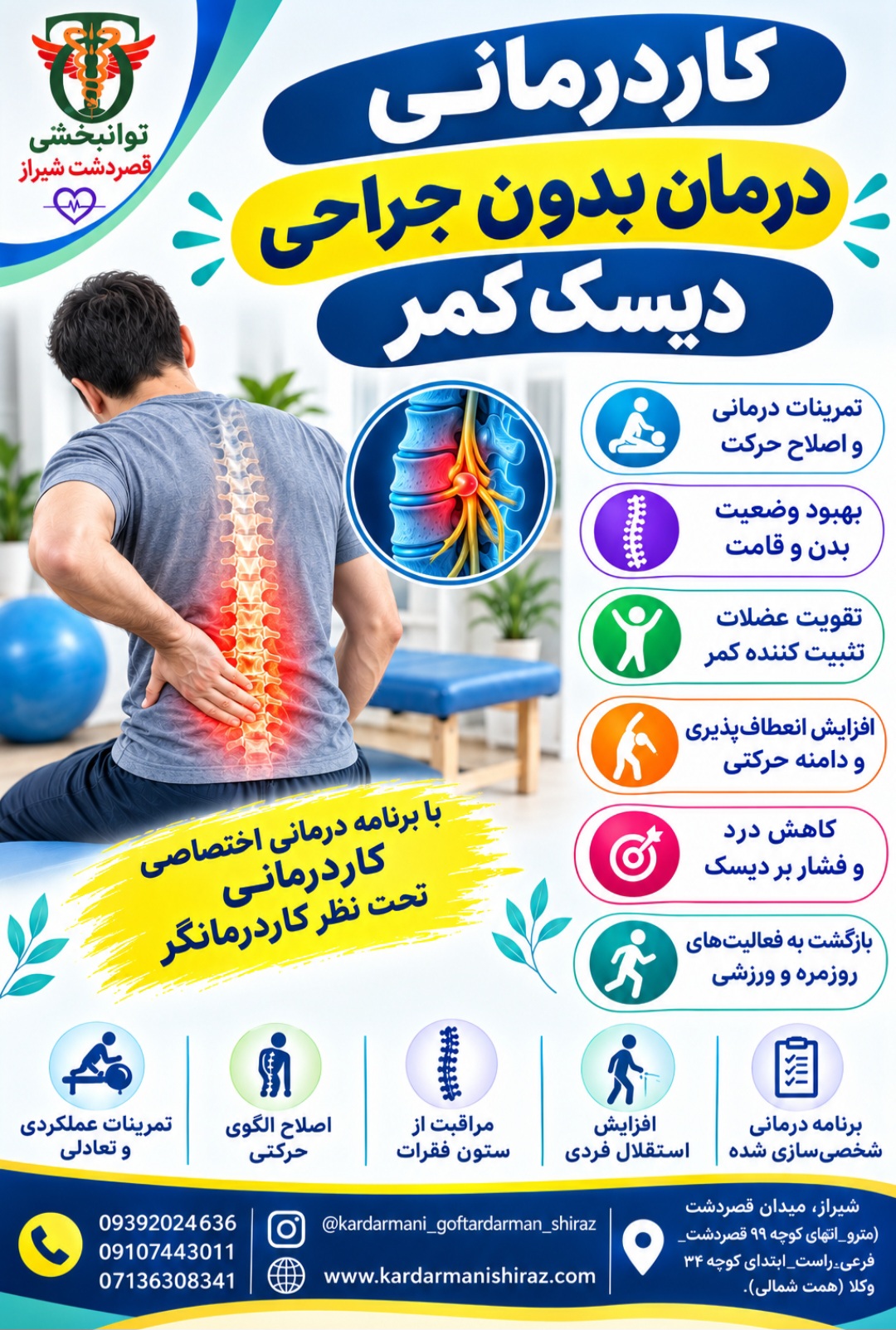 درمان دیسک کمر در شیراز بدون جراحی؛ توانبخشی و ورزش بهترین جایگزین عمل