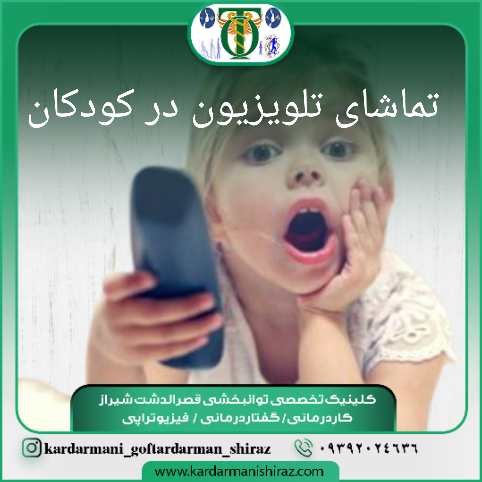 راهکار کم کردن تماشای تلویزیون درکودکان_مشاور والدین شیراز