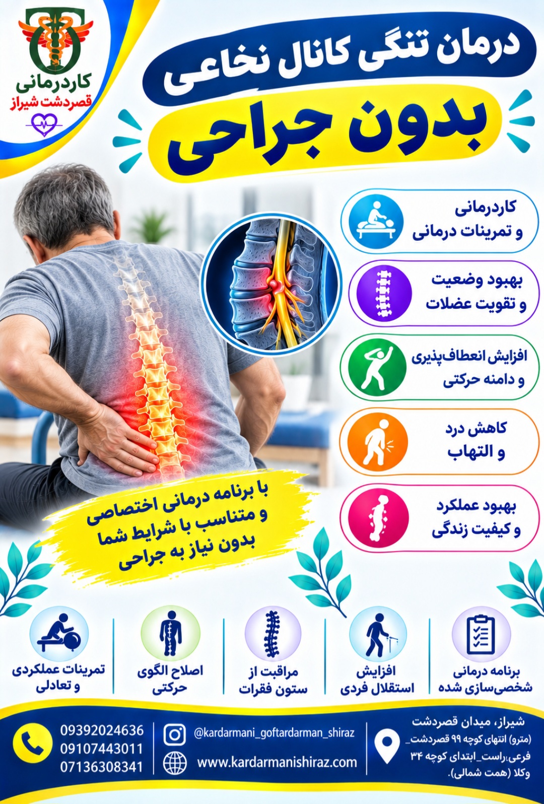 درمان تنگی کانال نخاعی بدون جراحی در شیراز؛ روش‌های نوین توانبخشی