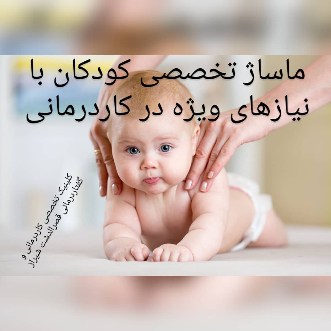 ماساژ در شیراز