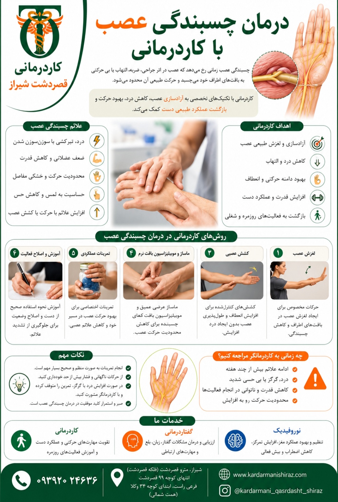 درمان چسبندگی عصب با کاردرمانی شیراز _توانبخشی قصردشت