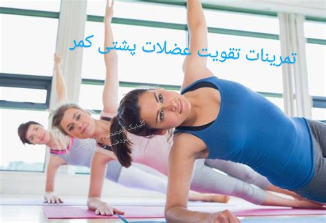 نکات تمرینات تقویت عضلات پشتی کمر_کاردرمانگر شیراز