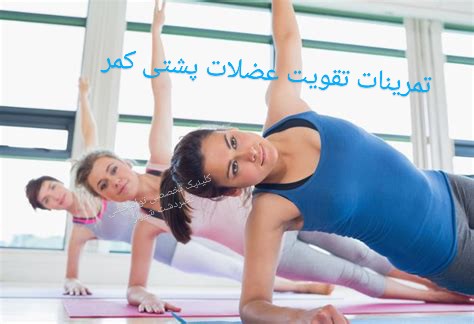 نکات تمرینات تقویت عضلات پشتی کمر_کاردرمانگر شیراز