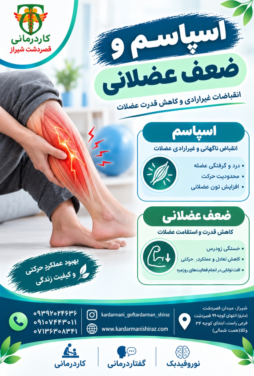 درمان اسپاسم (گرفتگی عضلات)و ضعف عضلانی در شیراز؛ کاردرمانی قصردشت