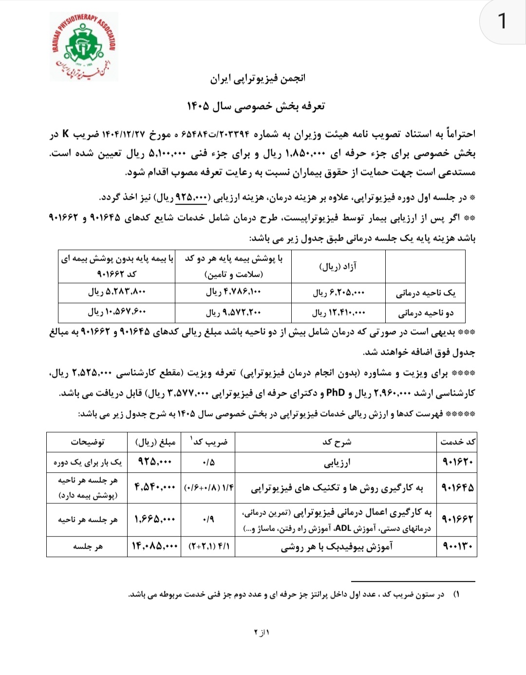 تعرفه و هزینه فیزیوتراپی سال 1405