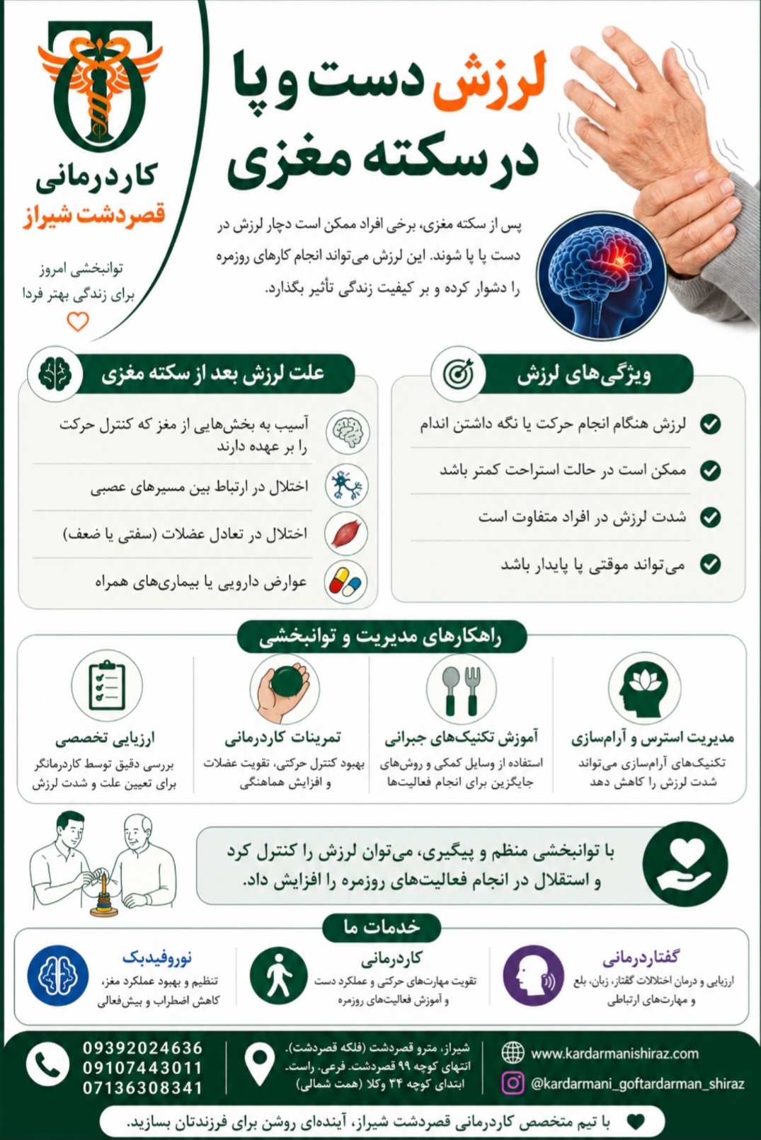 علت و درمان لرزش دست و پا پس از سکته مغزی؛کاردرمانی شیراز