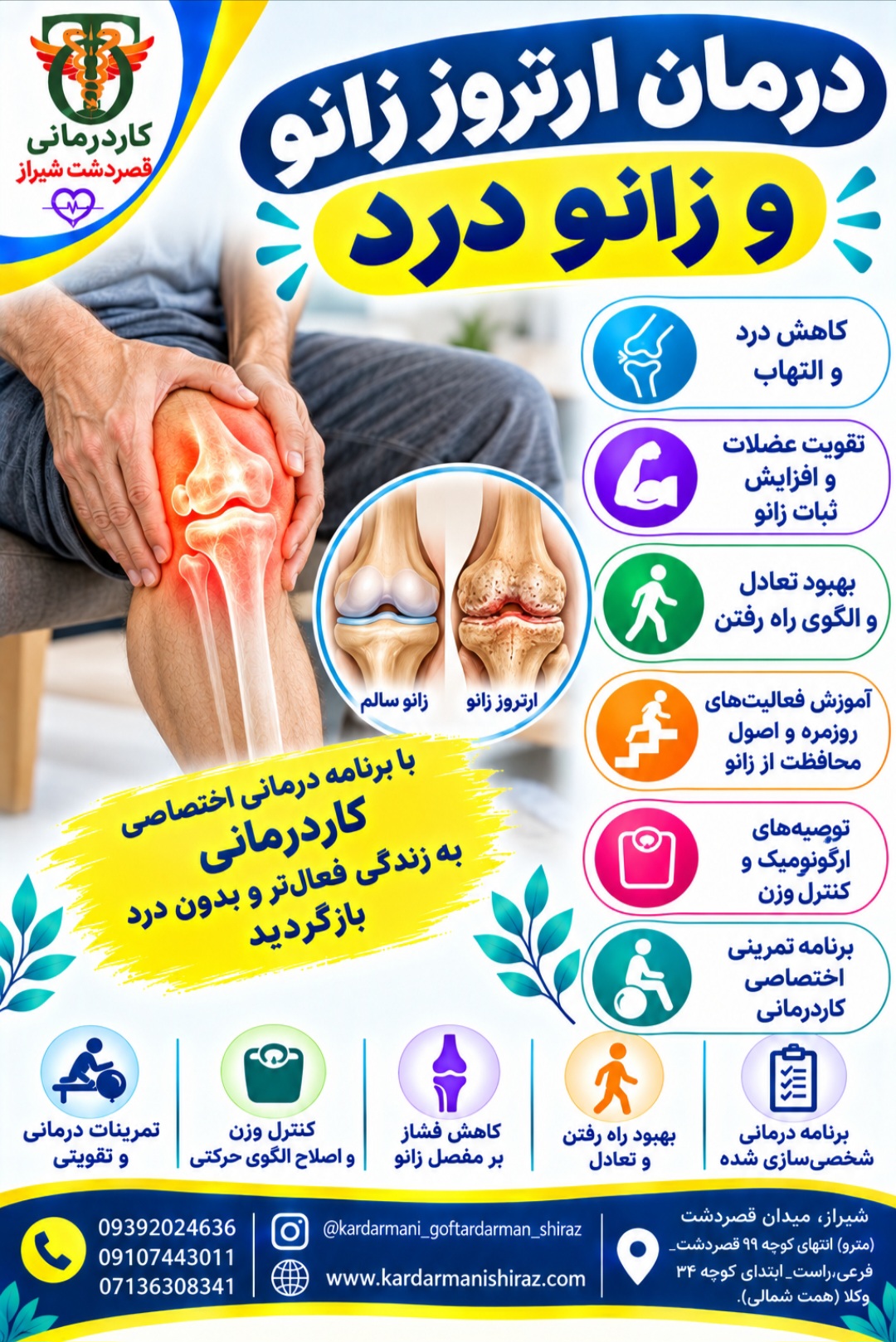 درمان زانو درد و آرتروز زانو و لگن (استئوآرتریت) بدون جراحی؛ نقش کاردرمانی و ورزش در شیراز