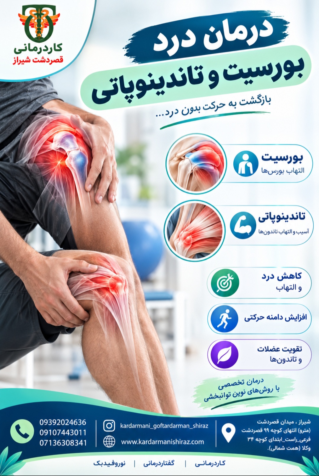 درمان بورسیت و تاندینوپاتی و درد_کاردرمانی شیراز