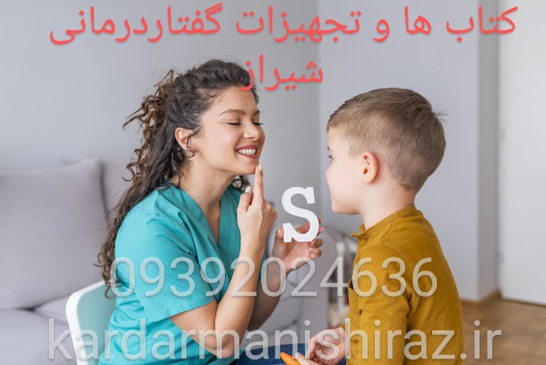 فروش کتاب کارتهای آموزش گفتاردرمانی در شیراز