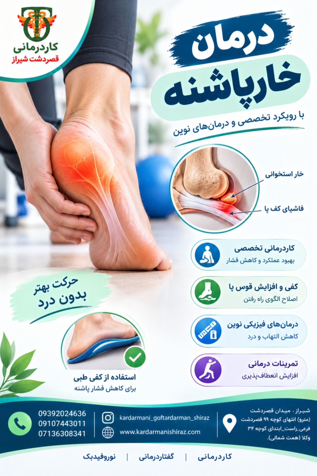 درمان خار پاشنه در شیراز؛ فیزیوتراپی و کاردرمانی در بهبود درد پاشنه