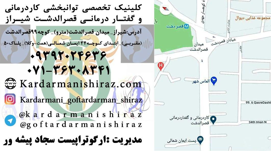 کاردرمانی در شیراز